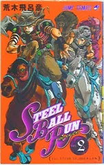 集英社 ジャンプコミックス 荒木飛呂彦 スティール・ボール・ラン 2
