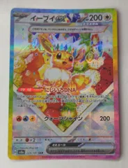 Pokemon SV8a 224/187 イーブイex SAR