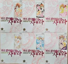 カードキャプター さくら 愛蔵版 6 巻