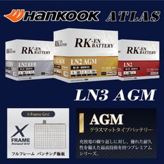 ハンコック アトラス RK-EN LN3 AGM