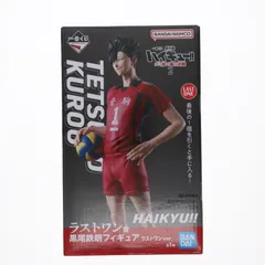 ハイキュー!!　黒尾鉄朗 フィギュア B賞 ラストワン賞 一番くじ ハイキュー バンダイ 黒尾鉄朗フィギュア B賞 ラスト