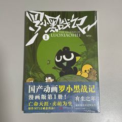 中国語版（簡体字）】 羅小黒戦記 設定資料集 + 番外漫画 - メルカリ