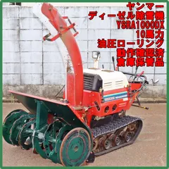 9馬力　除雪機　ワドー　SS90H ヤマハ　ホンダ　スズキ 北海道から ヤンマー 2025年最新】Yahoo!オークション -除雪機 9馬力の中古品・新品
