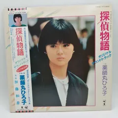 2025年最新】探偵物語 ポスターの人気アイテム - メルカリ