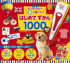 はじめてずかん 1000 英語つき - メルカリ