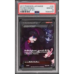 【PSA10】オカルトマニア(SR仕様) 181/171