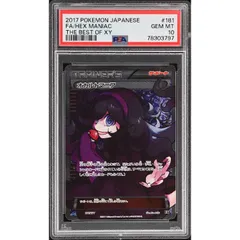 ☆*☆様 【PSA10】オカルトマニア SR THE BEST OF XY 18 - メルカリ