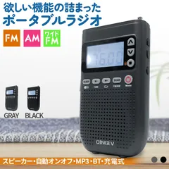 ポケットラジオ ワイドFM FM AM 対応 ポータブルラジオ 2カラー セットあります 音楽プレイヤー MP3 スピーカー ブルートゥース bluetooth 充電式 時計 目覚まし時計 自動オン