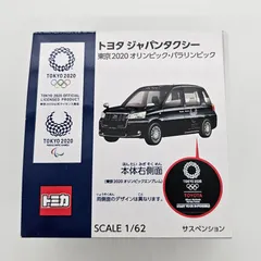 2024年最新】トミカ トヨタ ジャパンタクシー 東京2020 オリンピック 