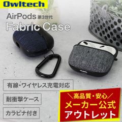 【アウトレット/お買い得品】AirPods(第3世代)専用 AirPodsケース カラビナ付き ファブリック素材とPUレザー オウルテック公式