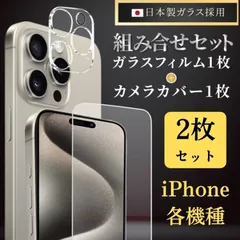 iPhone15pro iPhone15 iPhone14 iPhone13 iPhone12 iPhone11 フィルム ガラスフィルム カメラカバー カメラ保護 レンズカバー 2枚 組み合わせ iPhone 15 Pro 14 13 12 11 フィルム