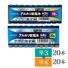単3単4アルカリ乾電池 Lazos 40本 単三20本 単四20本 セット 長時間 長持ち 送料無 LA-T3T4-4
