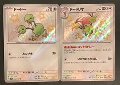 【即購入可能】 ポケモンカード ドードー ドードリオ S 色違い 2枚セット