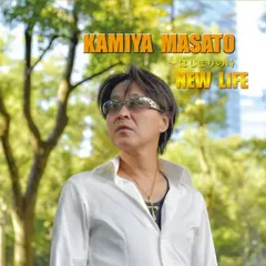 【中古】邦楽CD 紙屋征人 / NEW LIFE