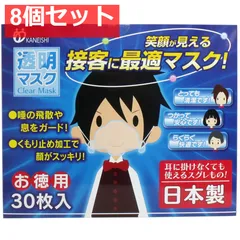 透明マスク 個包装 (日本製) 30枚入 8個セット まとめ売り