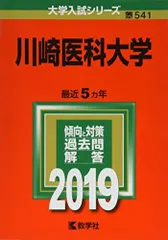 2024年最新】川崎医科大学の人気アイテム - メルカリ