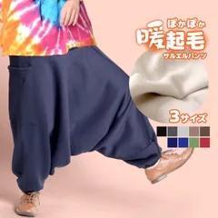 サルエルパンツ 裏起毛 レディース メンズ 冬 サルエル パンツ スウェット アラジンパンツ バルーンパンツ 大きいサイズ ボトムス エスニック アジアン ファッション ウエストゴム 無地 タイダイ 染め ロング丈 暖か あったか 起毛 裏フリース