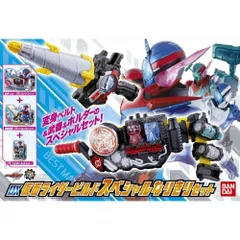2025年最新】DX仮面ライダービルド スペシャルなりきりセットの
