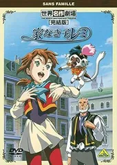 Amazon.com: 家なき子 DVD-BOX PART.2 : Movies & TV