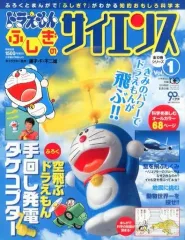 【中古】ムックその他 ≪児童書≫ 付録付)ドラえもん ふしぎのサイエンス 1