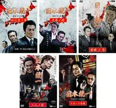 DVD レンタル　日本統一　1〜45巻セット Amazon.co.jp: 日本統一45 [DVD] : 本宮泰風, 山口祥行, 山本圭