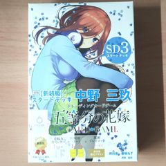 五等分の花嫁 カードゲーム 中野 三玖 スタートデッキ 新装版【未開封-4573616010245】