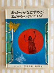 「まっかっかなむすめがまどからのぞいている」なぞなぞの絵本　ビンテージ絵本