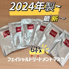 最新〜　24年製　6枚　お買い得　 SK-II エスケーツー　フェイシャルトリートメント パック/フェースマスク　SK2  SK-2 正規品 SK-II フェイシャル パック トリートメント エスケーツー マスク SK-Ⅱ SK2