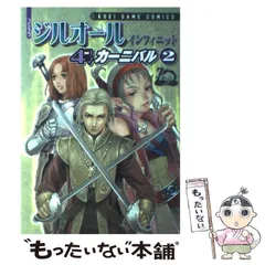 【中古】 コミックジルオールインフィニット４コマカーニバル ３/コーエーテクモゲームス 2025年最新】コミックジルオールインフィニット4コマカーニバル