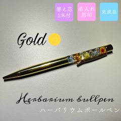 【大人気☆】ハーバリウムボールペン 花　ハンドメイド　名入れ　キラキラ　ギフト　プレゼント　記念品