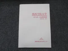 関西学院大学 入試問題集 6冊セット 関西学院大学 入試問題集 6冊セット 関西学院大学 入試問題集 6