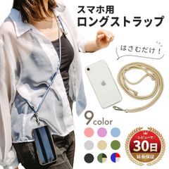 スマホショルダー スマホストラップ ホルダー ひも ショルダー おしゃれショルダー 置き忘れ防止 首掛け 斜めがけ 落下防止 スマートフォン 肩掛けストラップ iPhone android アイフォン アンドロイド マリンレジャー 紐 便利 調整自由