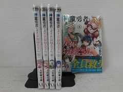 神童勇者とメイドおねえさん　コミック　1-5巻セット [Comic] 上杉響士郎 and 望公太／ぴょん吉　状態：非良いのサムネイル