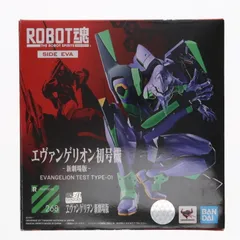 エヴァンゲリオン初号機　ROBOT魂　SIDE EVA 未開封品 箱色あせあり ROBOT魂 ＜SIDE EVA＞ エヴァンゲリオン初号機-新劇場版- | 魂ウェブ