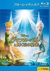 ティンカー・ベルと輝く羽の秘密 ブルーレイディスク