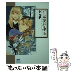 【中古】 瑠璃宮/集英社/今市子 Amazon.co.jp: 今 市子: 本、バイオグラフィー、最新アップデート