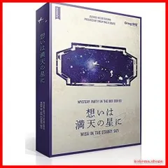 2024年最新】想いは満天の星にの人気アイテム - メルカリ