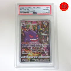 2025年最新】ゲンガー chr psa10の人気アイテム - メルカリ