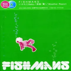 【中古】いかれたBaby / フィッシュマンズ（帯あり）
