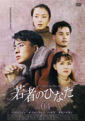 確認用！若者のひなた　韓流　DVD BOX Ⅱ Amazon.co.jp: 若者のひなた DVD-BOX(2) : ペ・ヨンジュン