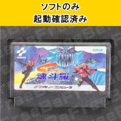 ファミコン Super 魂斗羅 スーパーコントラ FC レアソフト 起動確認済み