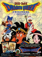 ドラゴンクエスト DVD-BOX 全巻セット Amazon.co.jp: ドラゴンクエスト~勇者アベル伝説~ コンプリートDVD-BOX