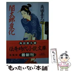 2024年最新】角田喜久雄 春陽文庫の人気アイテム - メルカリ