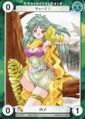 【中古】アクエリアンエイジ No.PE163[C]：山子