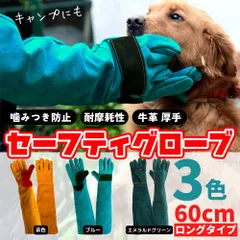 ペットグローブ 35cm 犬 噛みつき防止 ペット  噛みつき 防止 手袋 猫 犬  グローブ セーフティグローブ  厚手 園芸 耐熱性 耐熱グローブ 作業用 ペット 噛み 引っかき ガーデニング キャンプ イヌ 犬用 口輪 爪 切り 嫌がる 噛む 爪切り女性のサムネイル