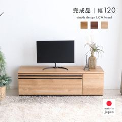 【新品】 ローボード テレビ台 収納 120 おしゃれ ロータイプ テレビボード 木製 木目調 リビングボード 完成品 日本製 引き出し 開き扉 北欧 モダン 奥行き42 収納家具 ナチュラル ブラウン シャビーナチュラル 「商：大」「才：8」