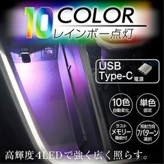 SEIWA USB-Cミニタッチライト 車内用品 LED イルミネーション USB-C ミニタッチライト F347 USB Type-C 10色切替機能 調光機能付き 7種の照射パターン RGB高輝度LED採用 タッチセンサースイッチ カー用品 セイワ