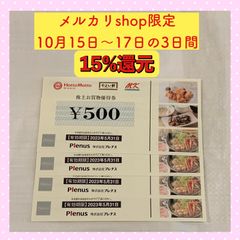プレナス 優待券 2000円分