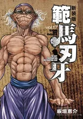 2025年最新】範馬刃牙 新装版の人気アイテム - メルカリ