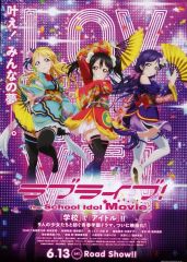 [중고]판촉품 ≪리플릿·소책자≫ 플라이어) 러브라이브! The School Idol Movie C